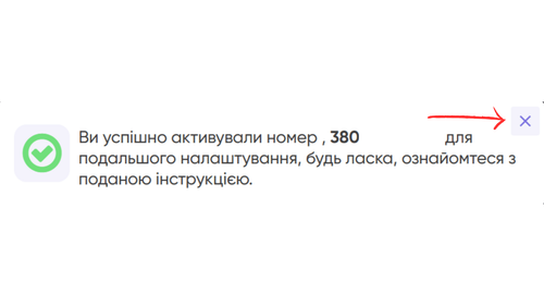 Активація номеру